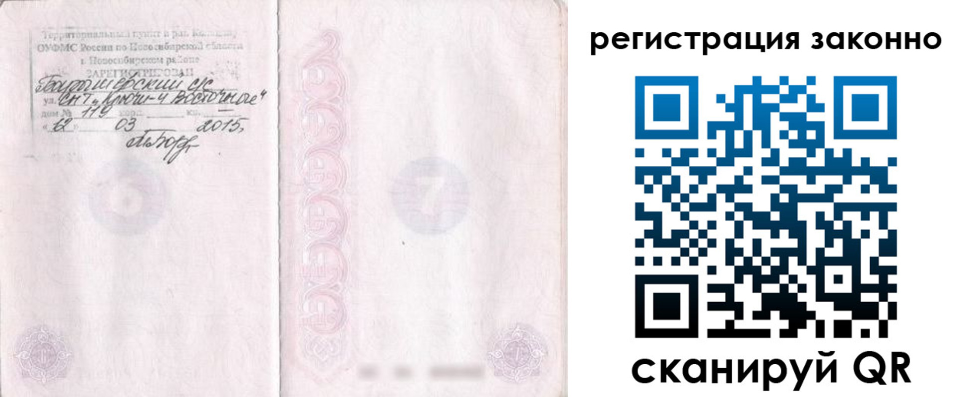 временная регистрация в Корсакове