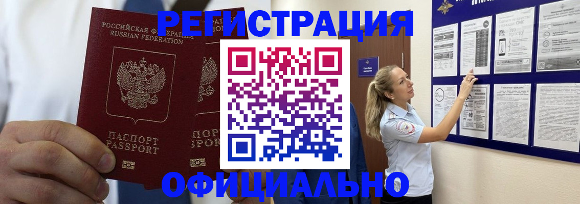 прописка штамп в Корсакове