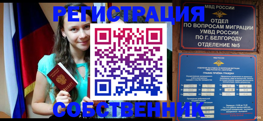 прописка 2025 в Корсакове