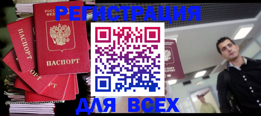 прописка паспорт в Корсакове