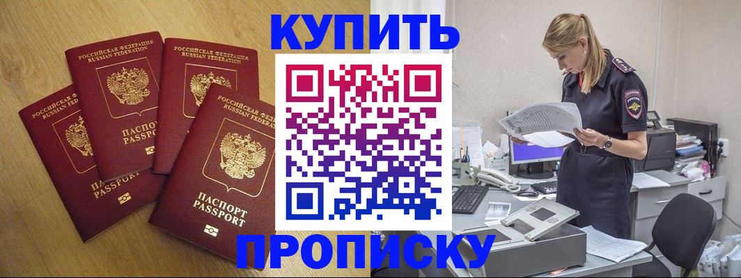 прописка для кредита в Корсакове